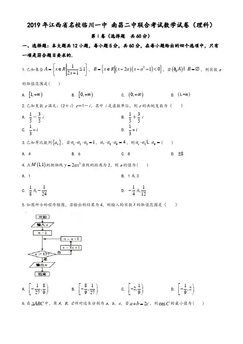 2019届江西省名校(临川一中、南昌二中)高三下学期联合数学(理)试题(学生版)
