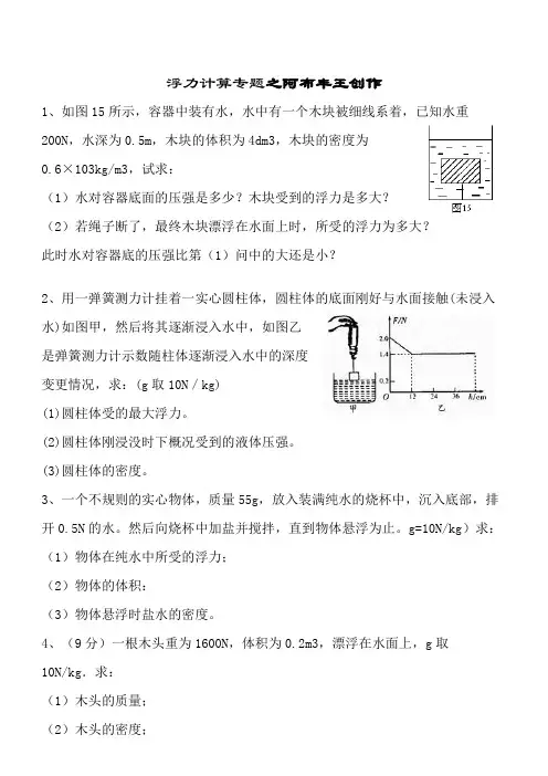 八年级物理浮力计算题(含答案)