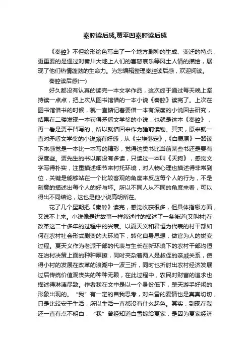 秦腔读后感,贾平凹秦腔读后感