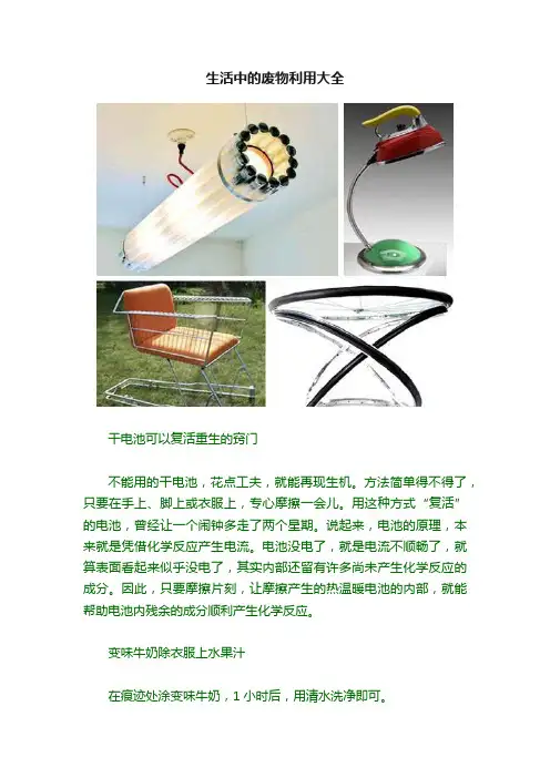 生活中的废物利用大全