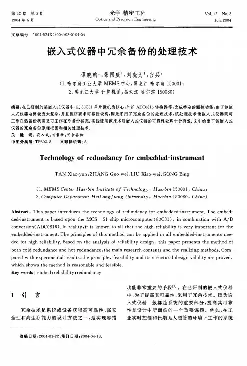 嵌入式仪器中冗余备份的处理技术
