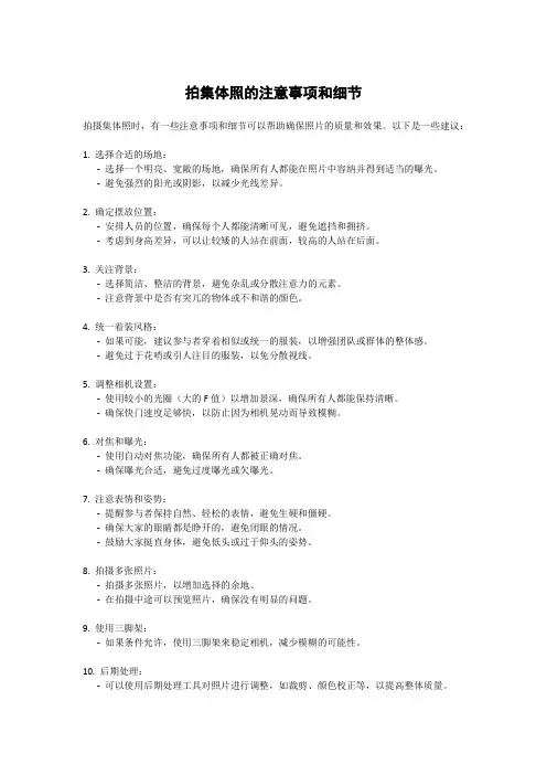拍集体照的注意事项和细节
