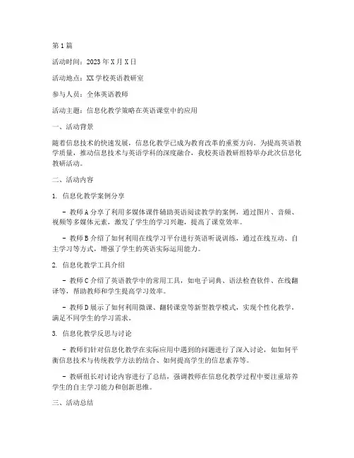 英语信息化教研活动记录(3篇)