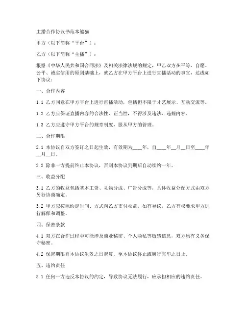 主播合作协议书范本熊猫