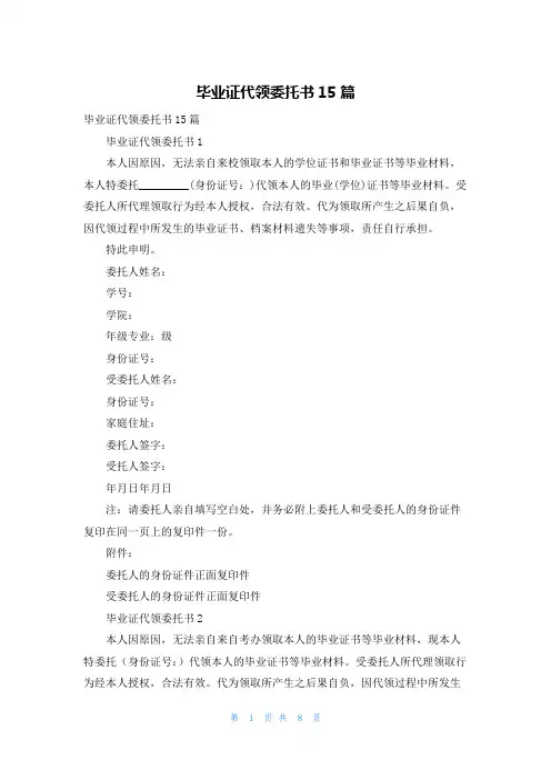 毕业证代领委托书15篇