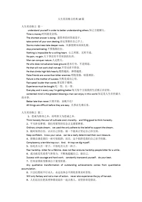 人生英语格言经典10篇