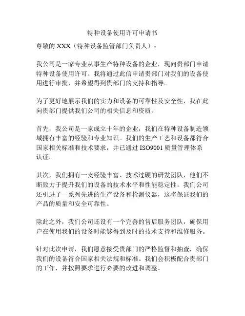 特种设备使用许可申请书