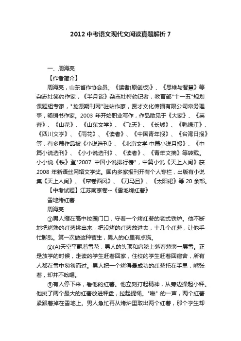 2012中考语文现代文阅读真题解析7