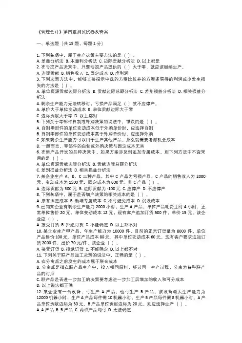 《管理会计》第四章测试试卷及答案