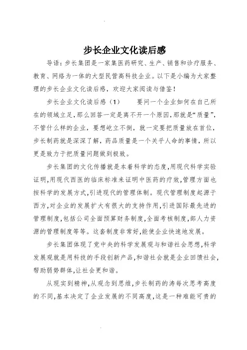 步长企业文化读后感