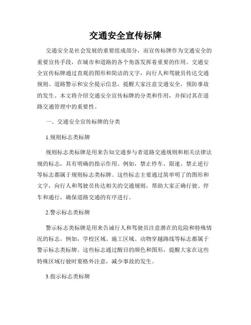 交通安全宣传标牌