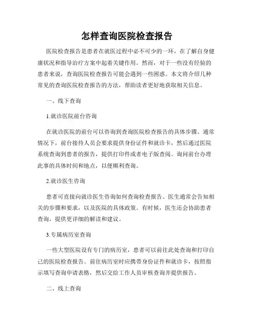 怎样查询医院检查报告