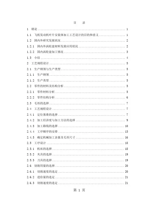 飞机发动机叶片安装体加工工艺共17页word资料