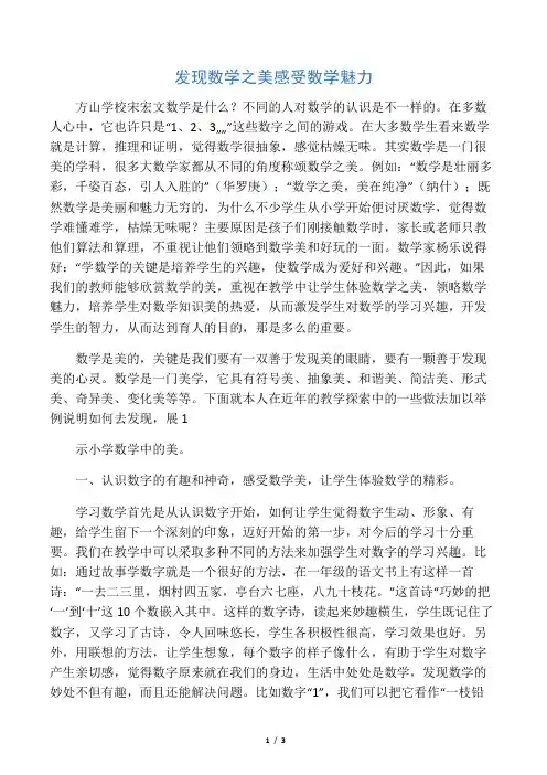 发现数学之美  感受数学魅力
