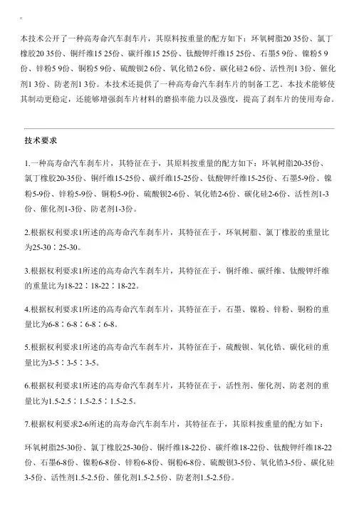 高寿命汽车刹车片及其制备工艺的制作方法