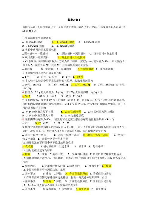 (完整版)实验生理科学(含答案)