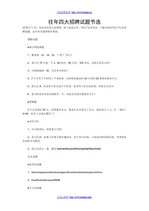 往年四大招聘试题节选