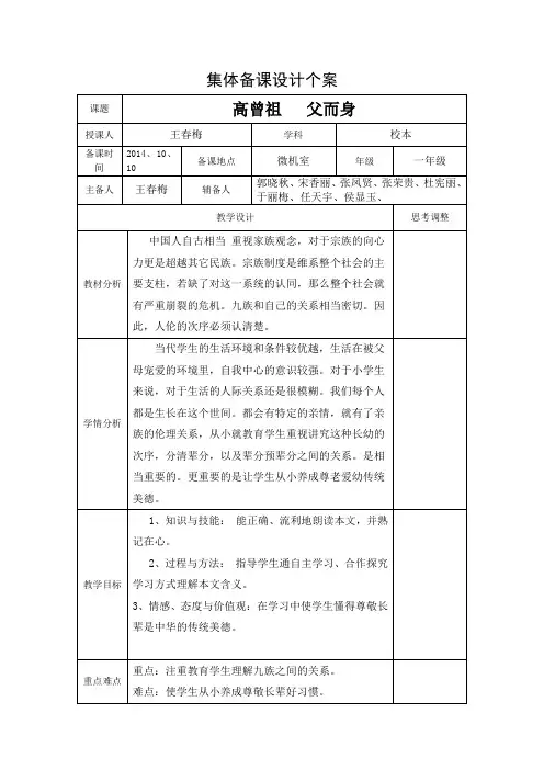 王春梅集体备课个案