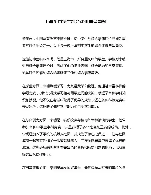 上海初中学生综合评价典型事例