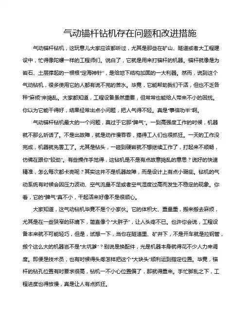 气动锚杆钻机存在问题和改进措施