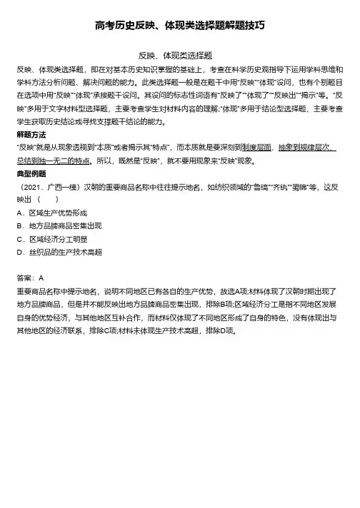 高考历史反映、体现类选择题解题技巧