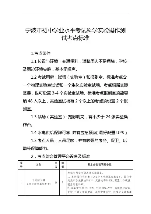 宁波市初中学业水平考试科学实验操作测试考点标准