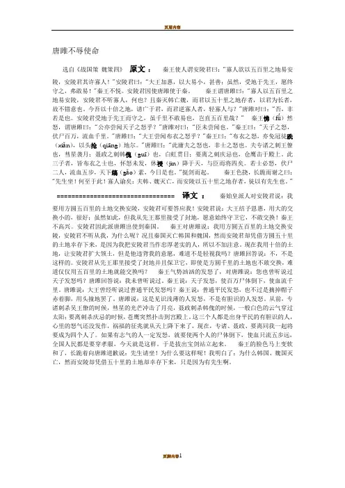 《唐雎不辱使命》原文及翻译