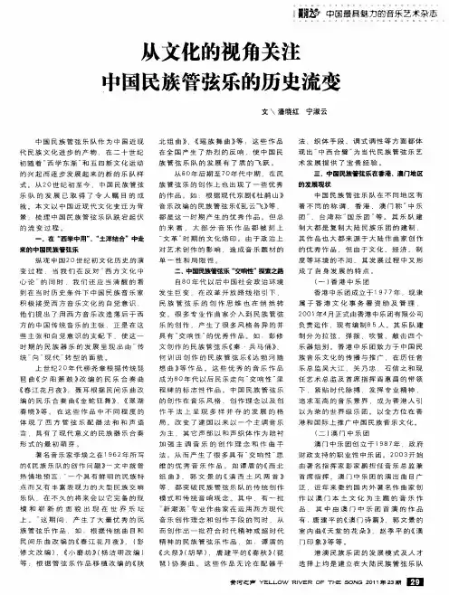 从文化的视角关注中民族管弦乐的历史流变