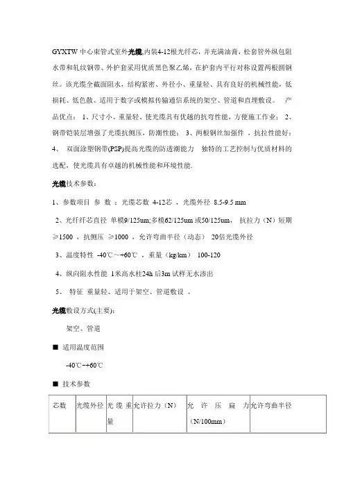 光缆的种类及型号