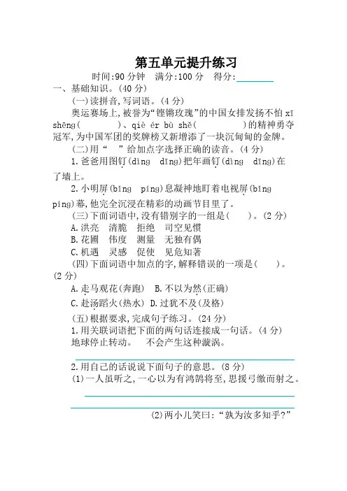 部编版六年级语文下册第5单元测试卷及答案(精修本)