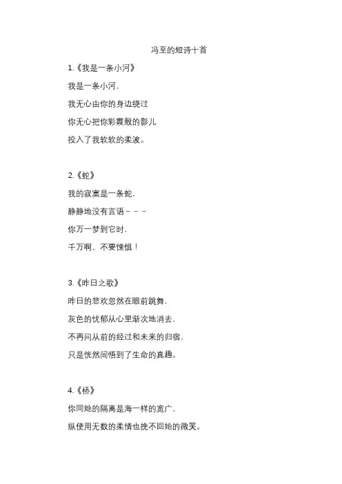 冯至的短诗十首
