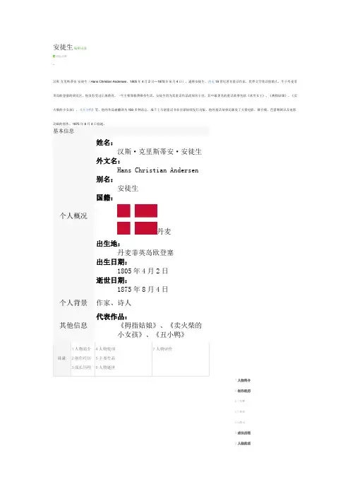 安徒生