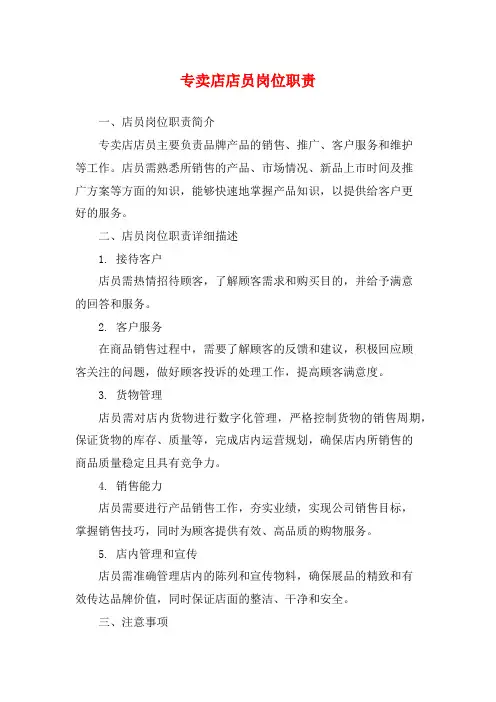 专卖店店员岗位职责