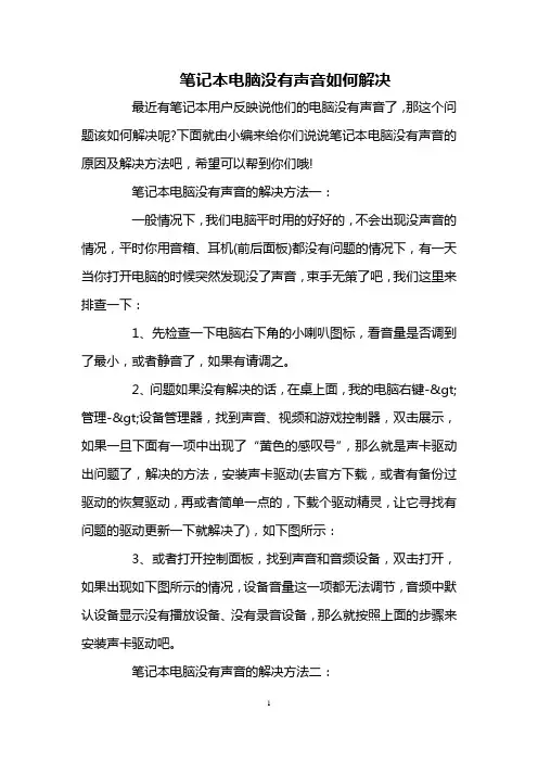 笔记本电脑没有声音如何解决