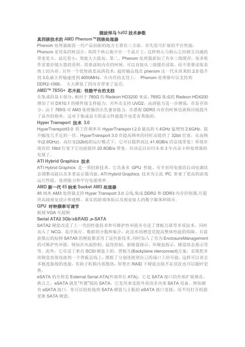 捷波悍马hz02技术参数