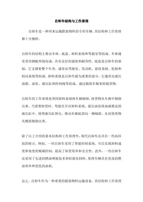 自卸车结构与工作原理