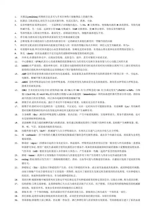 医学考博  外科学名词解释