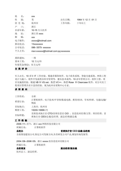 总经理级的猎头简历模板 最新 最时尚 与众不同简历范文 精华版直接下载使用