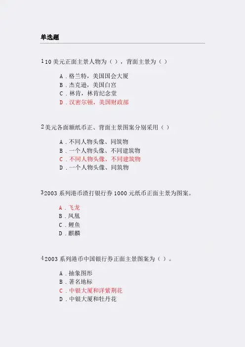 2018年反假货币培训第七节练习题与答案