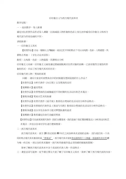 美术《后印象主义与西方现代派美术(2)》教案、教学设计