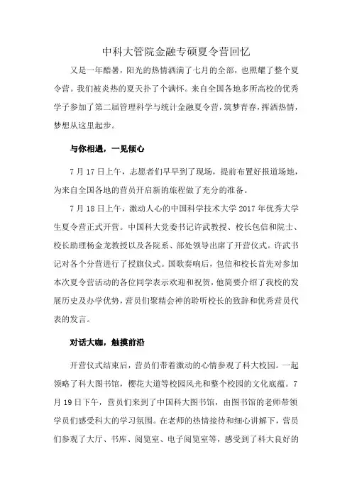 中科大管院金融专硕夏令营回忆