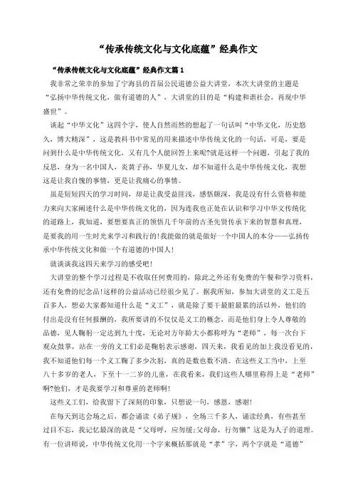 “传承传统文化与文化底蕴”经典作文