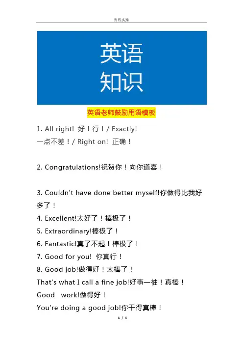 英语老师鼓励用语模板