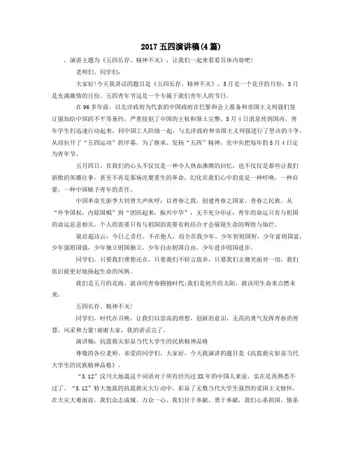 2017五四演讲稿(4篇)