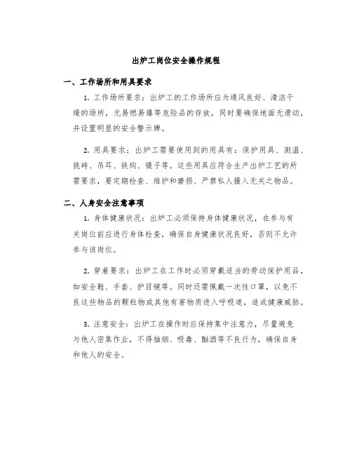出炉工岗位安全操作规程