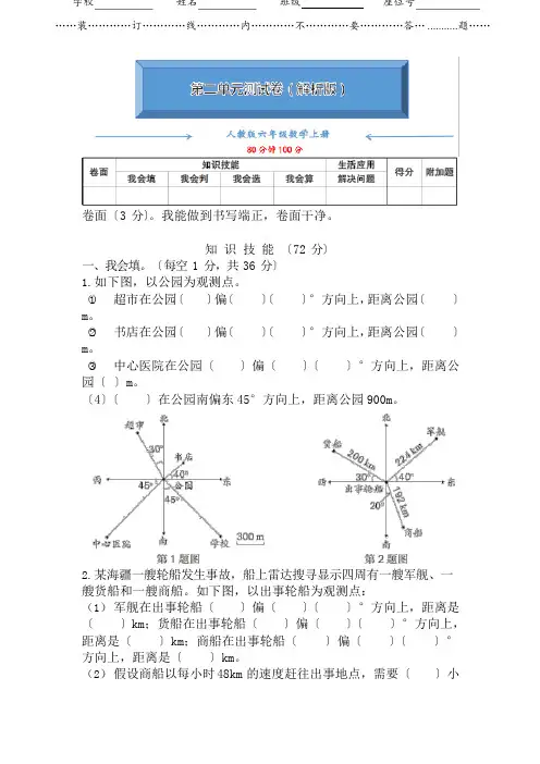人教版六年级数学上册《第二单元试卷》(附答案)