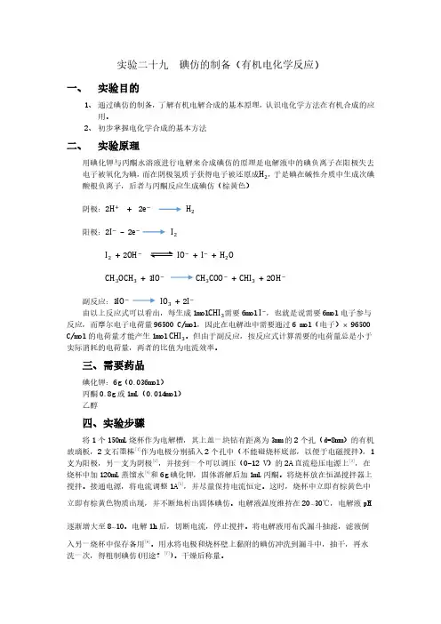 有机电合成制备碘仿