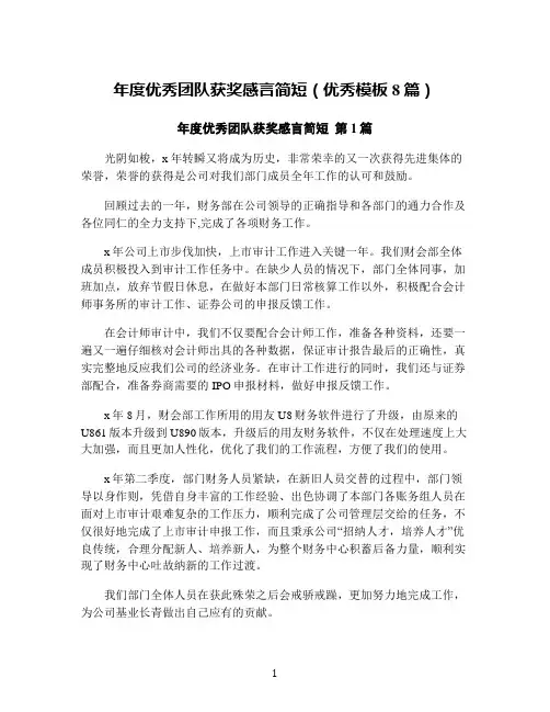 年度优秀团队获奖感言简短(优秀模板8篇)