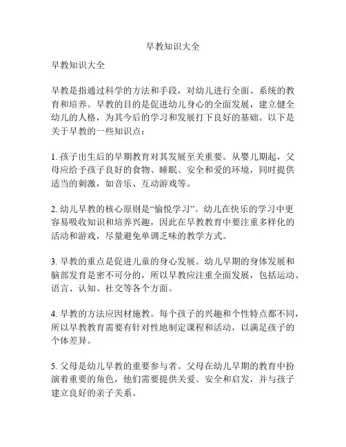 早教知识大全