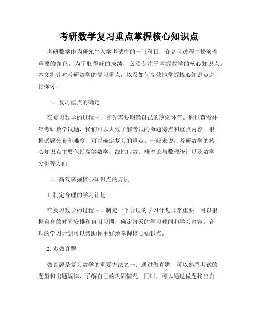 考研数学复习重点掌握核心知识点